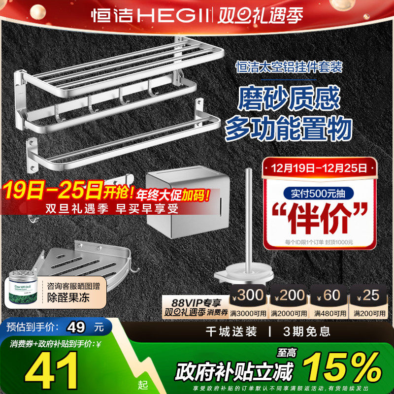 恒洁免打孔毛巾架银色太空铝拉丝置物架浴巾架五金挂件套装 915