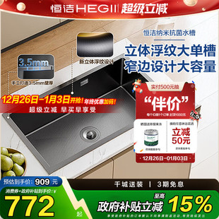 恒洁厨房水槽大单槽304不锈钢纳米灰晶气垫抗菌914 政府补贴