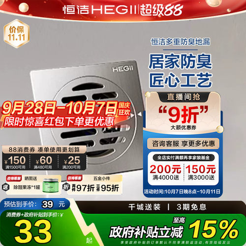 HEGII/恒洁不锈钢防臭地漏