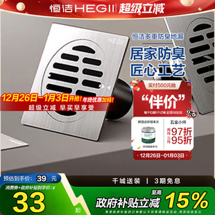 HEGII 恒洁地漏不锈钢拉丝防臭密封淋浴洗衣机地漏HMD2M920