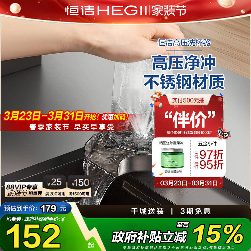 恒洁高压洗杯器304不锈钢厨房水槽洗菜盆咖啡奶茶自动冲杯子神器