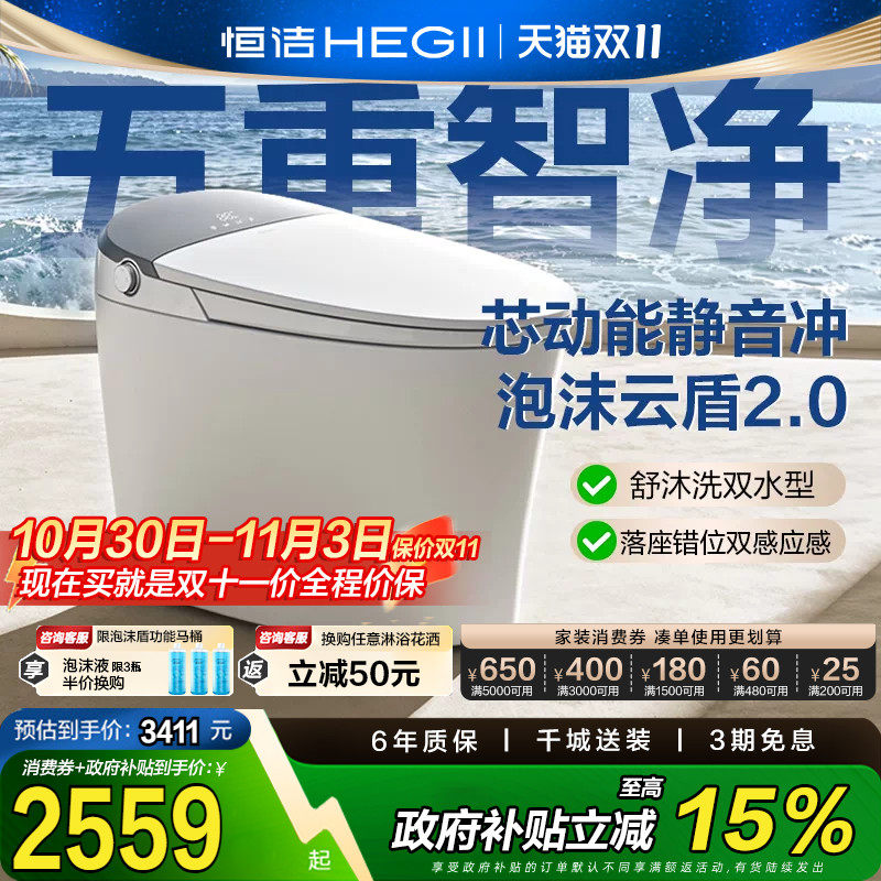 恒洁智能马桶无水压带水箱智控翻盖圈一体坐便器舒沐洗H360Bmate