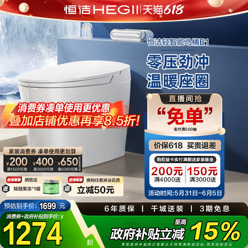 恒洁轻智能马桶半一体自动冲加热陶瓷感应冲水坐便器家用小户型E1