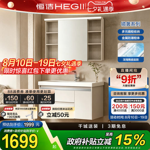 【下拉领补贴】恒洁铝合金浴室柜陶瓷一体盆大容量储物洗手盆柜