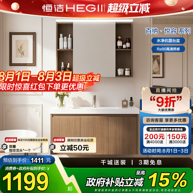 恒洁卫浴陶瓷一体盆浴室柜组合中古风卫生间胡桃木洗脸盆柜2500S