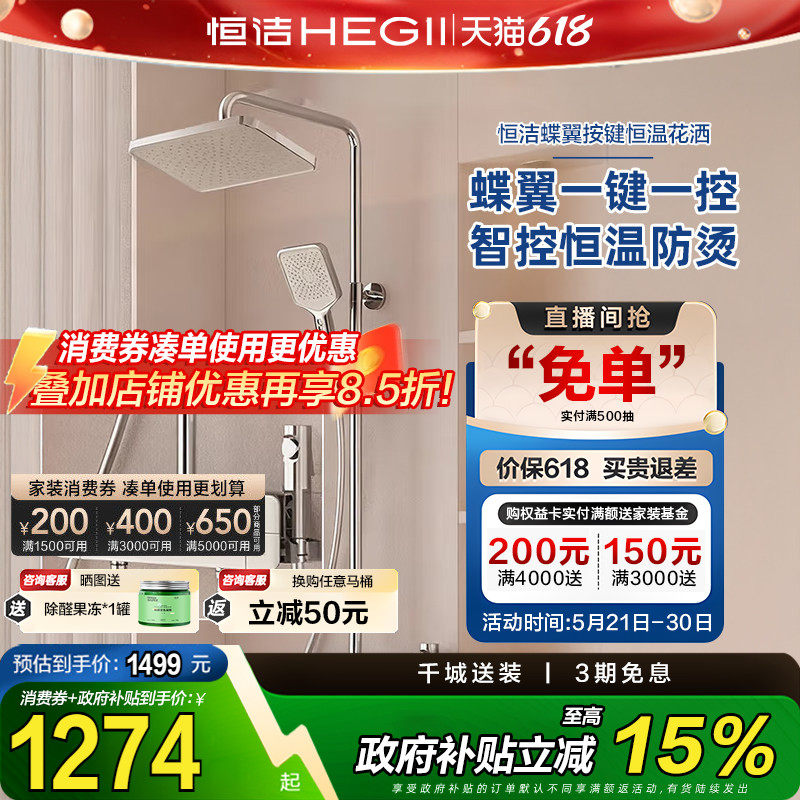 恒洁卫浴钢琴按键恒温花洒套装Y60家用大顶喷置物喷枪手持白色92