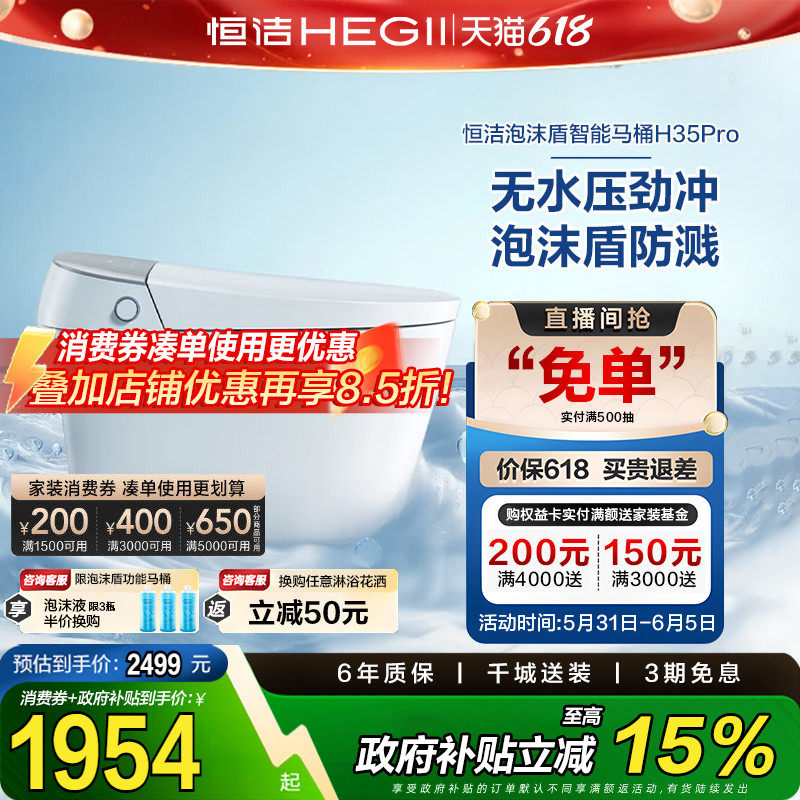【政府补贴15%】恒洁智能马桶全自动一体感应翻盖泡沫盾H35p