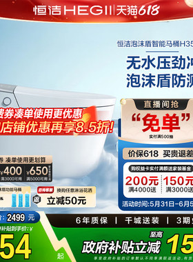 【政府补贴15%】恒洁智能马桶全自动一体感应翻盖泡沫盾H35p