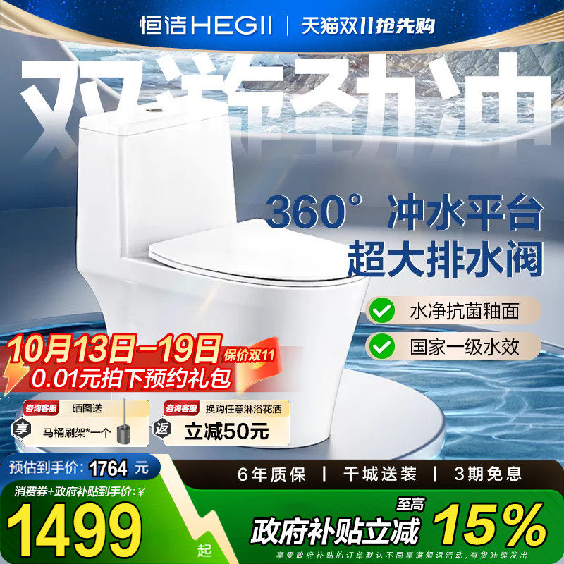 恒洁卫浴超旋风抗菌虹吸式马桶节水陶瓷佛山卫生间家用坐便器905D