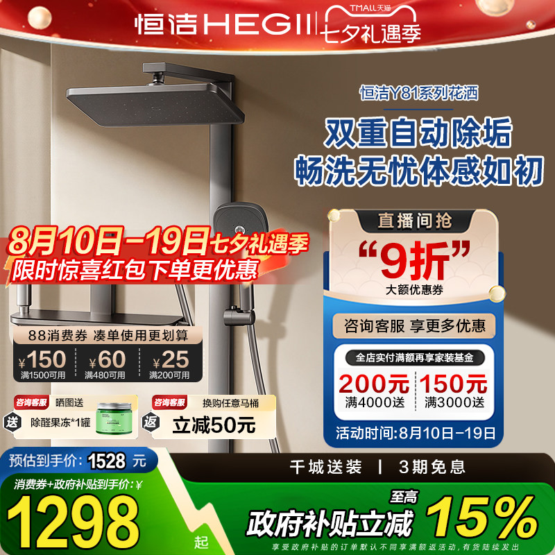 【政府补贴15%】恒洁枪灰色淋浴花洒冷热钢琴键大置物台花洒966