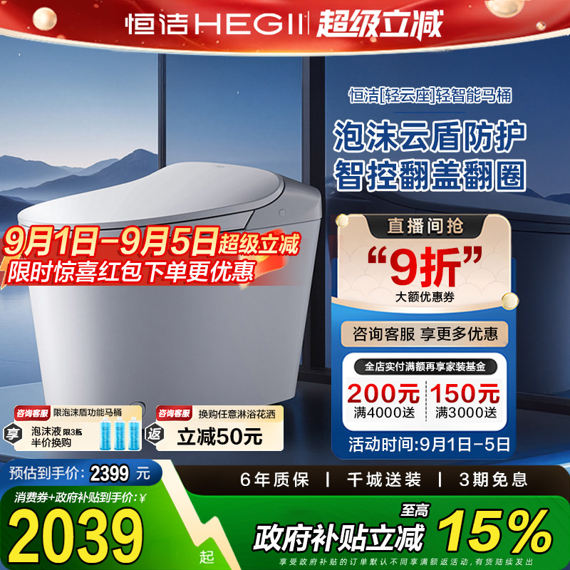 【政府补贴15%】恒洁轻智能马桶零压脚感泡沫盾家用坐便器E320pro