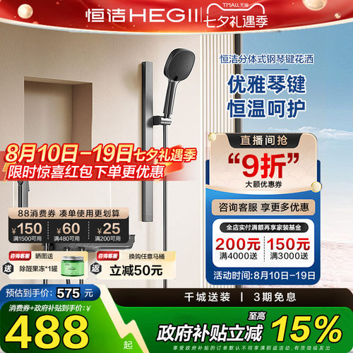 HEGII/恒洁蝶翼按键置物淋浴花洒
