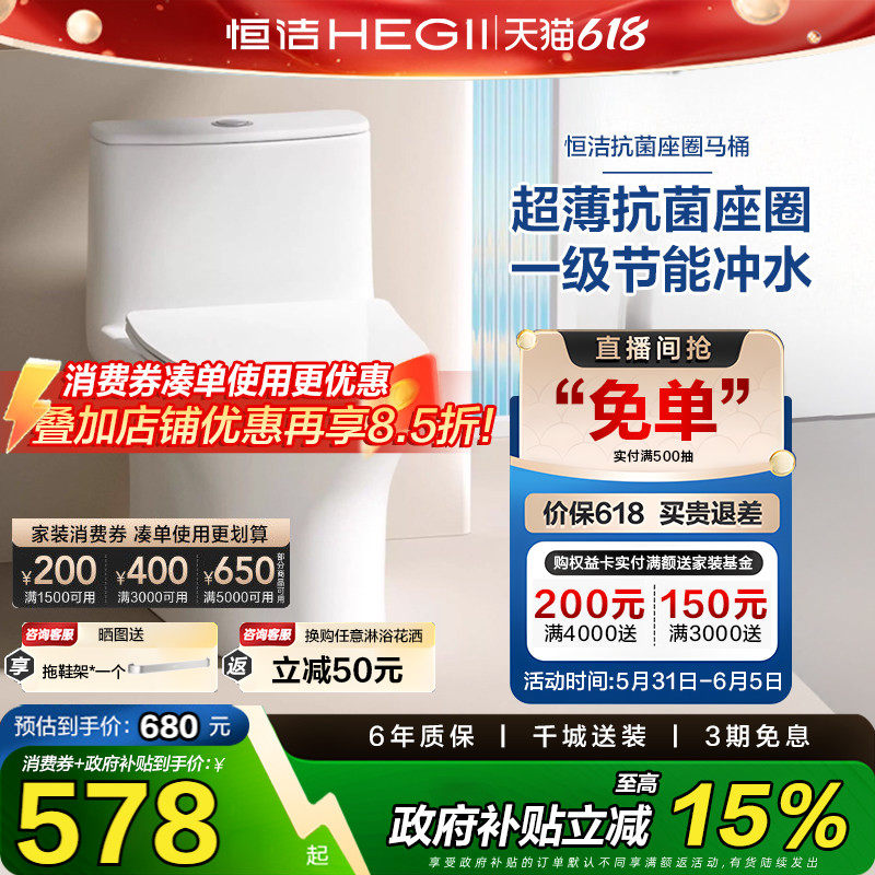 恒洁节水马桶防臭卫浴虹吸式大冲力陶瓷节水抽水座便家用坐便器