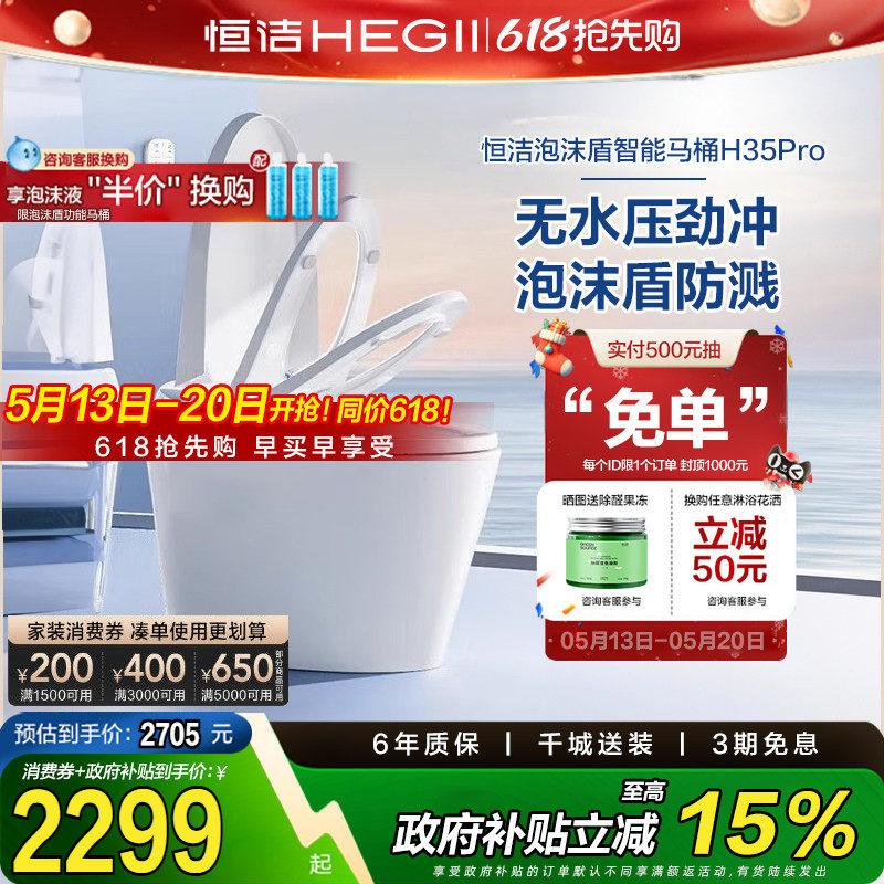 【下拉领9折券】恒洁智能马桶全自动感应零压泡沫盾翻盖H35P