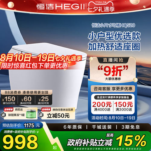 【小户型精选】恒洁轻智能马桶座圈加热抗菌自动坐便器家用520