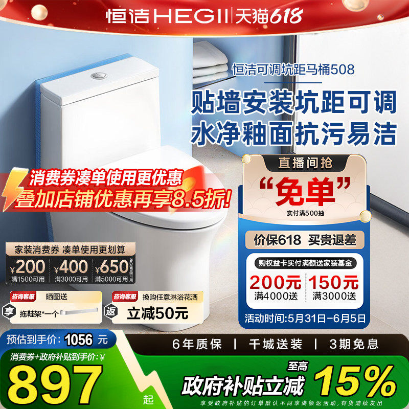 【政府补贴15%】恒洁马桶虹吸节水水箱冲水可调坑距坐便器508
