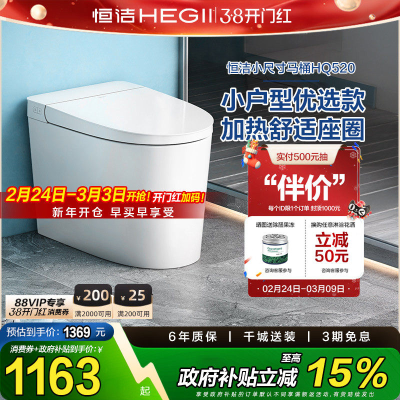 【下拉领9折券】恒洁官方卫浴轻智能马桶抗菌加热自动冲水马桶520