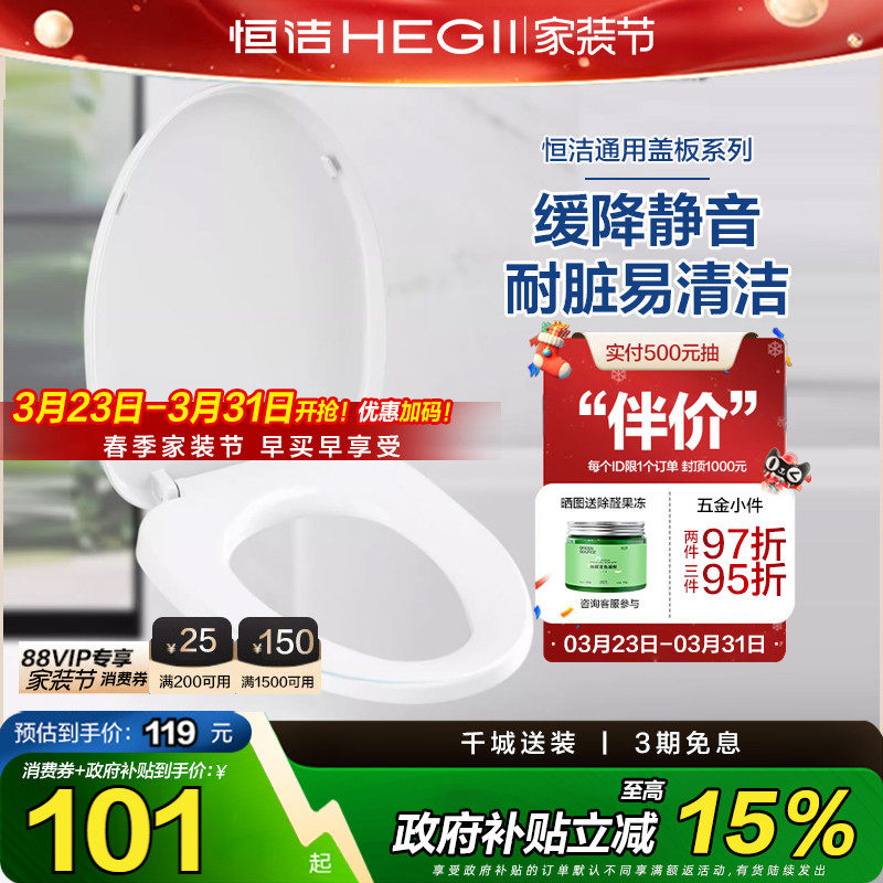 HEGII/恒洁马桶盖板静音缓降耐脏易清洁座圈抗老化卫浴坐便器盖