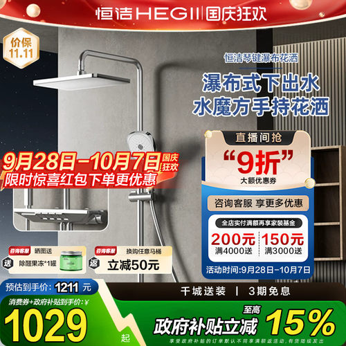 家装HEGII/恒洁恒温花洒套装