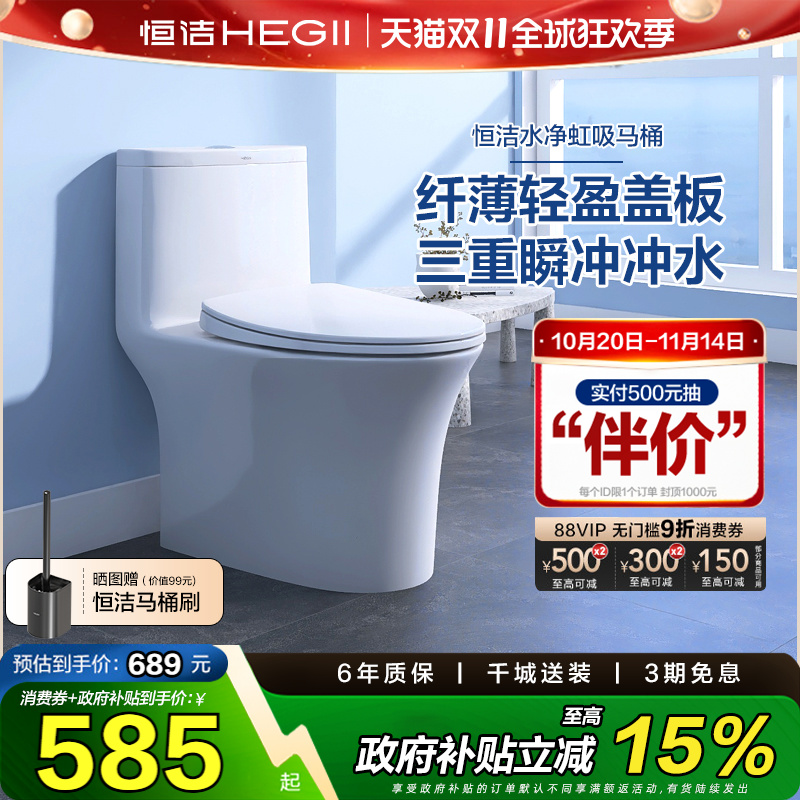 【政府补贴15%】恒洁马桶家用节水超薄水箱坐便器505