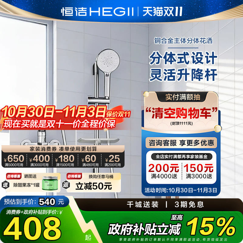 恒洁花洒分体式花洒套装可升降淋浴器家用铜主体明装龙头喷头