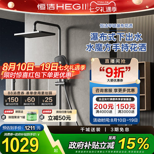 【政府补贴15%】恒洁花洒冷热淋浴花洒套装按键置物平台肩背喷