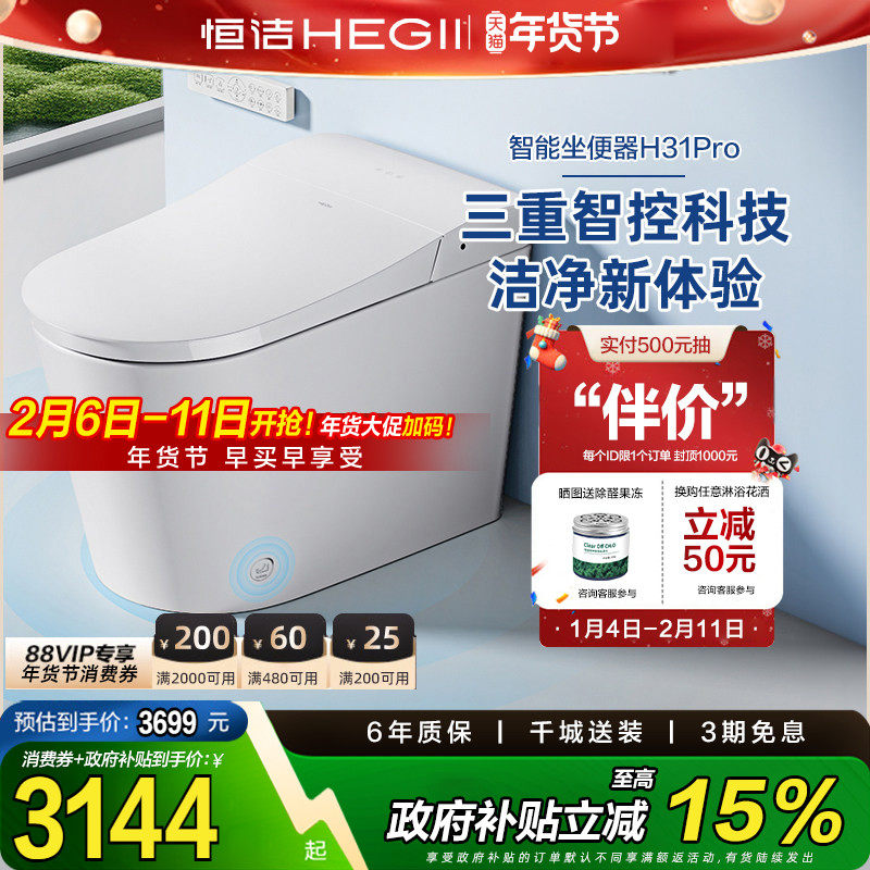 恒洁智能马桶全自动一体式脚感坐便器无水压带水箱小户型H31pro