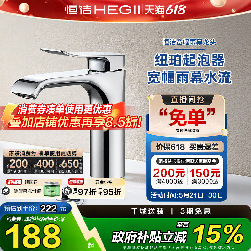 HEGII恒洁面盆水龙头洗手间卫生间冷热双控健康水龙头933-1