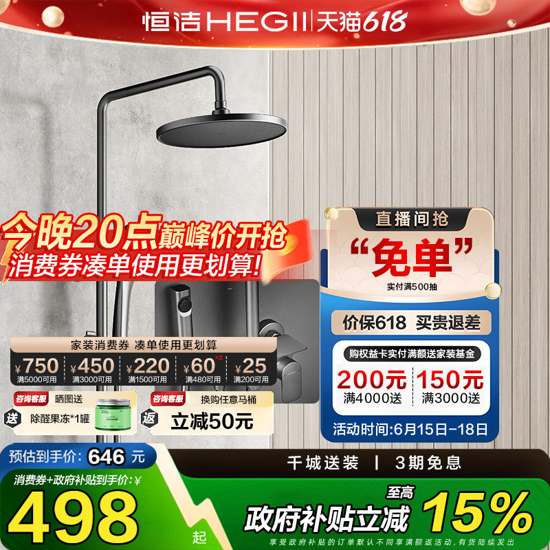 【政府补贴15%】恒洁淋浴花洒套装精铜龙头浴室龙头大顶喷枪灰950