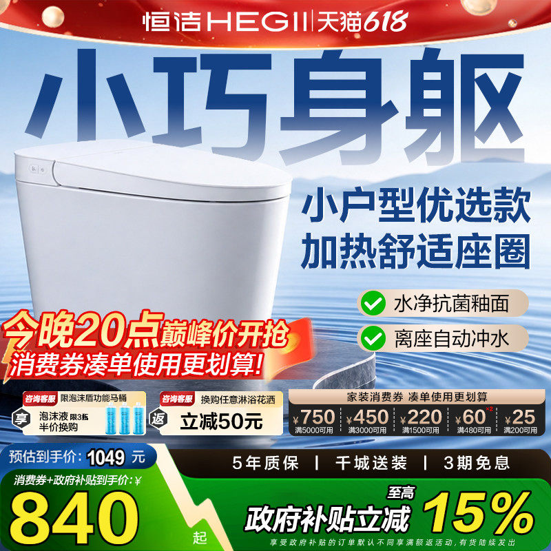 【下拉领补贴】恒洁官方卫浴轻智能马桶抗菌加热自动冲水马桶520