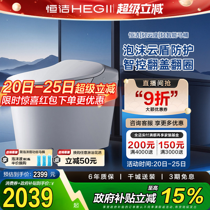 【政府补贴15%】恒洁轻智能马桶零压脚感泡沫盾家用坐便器E320pro