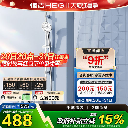 【政府补贴15%】恒洁卫浴小户型置物平台无顶喷分体淋浴花洒套装