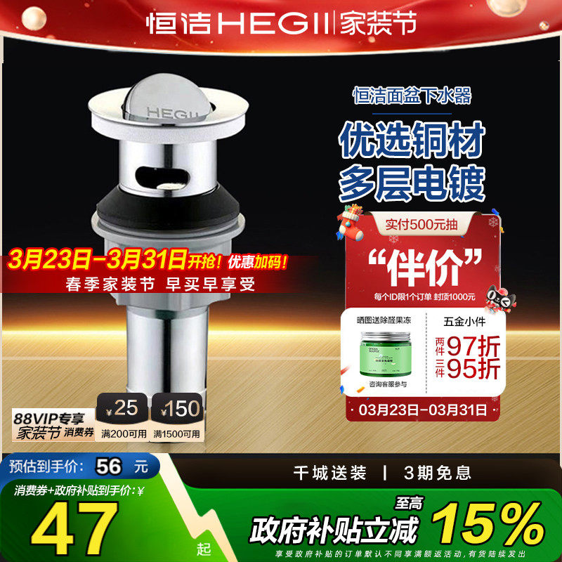 HEGII/恒洁洗脸盆洗手盆下水器弹跳式翻板式防臭防堵下水管排水