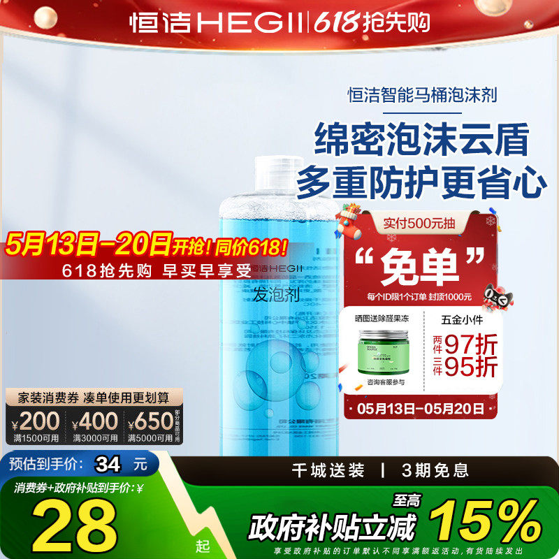 恒洁智能马桶泡沫液泡剂防溅水抑菌除臭泡液泡沫盾通用泡沫剂