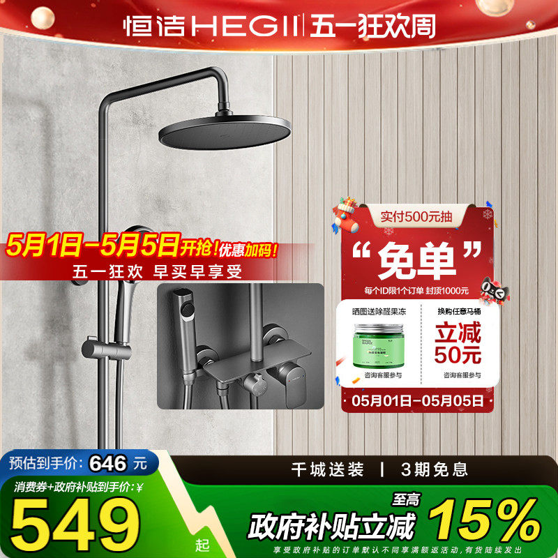 【政府补贴15%】恒洁淋浴花洒套装精铜龙头浴室龙头大顶喷枪灰950