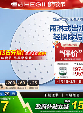 恒洁顶喷 360°旋转面板电镀通用4分接口花洒顶喷 HMT114-230