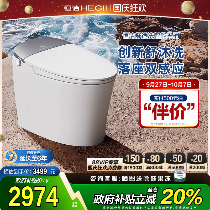 【政府补贴】恒洁智能马桶一体家用小户型舒沐洗翻盖脚感自由版H5
