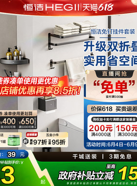 【政府补贴】恒洁置物架枪灰色毛巾架浴室折叠浴巾架免打孔太空铝