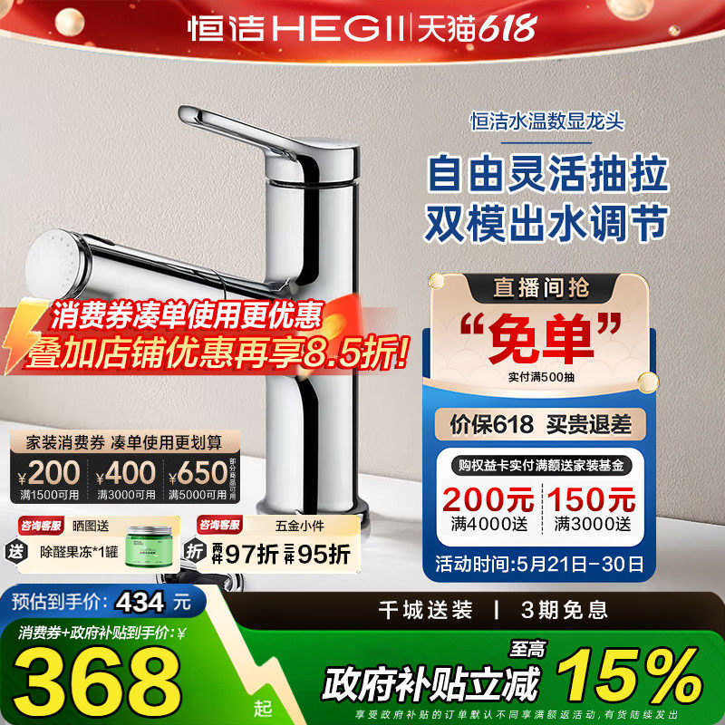 恒洁水龙头智能数显面盆龙头抽拉式冷热家用洗脸盆台盆面盆水龙头
