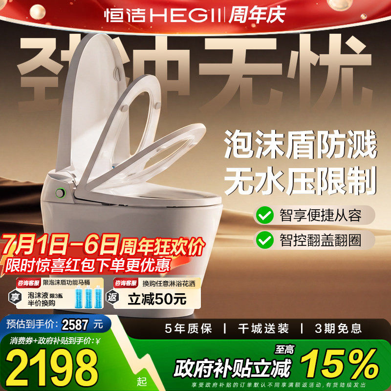 【下拉领补贴】恒洁智能马桶全自动感应零压泡沫盾翻盖H35pro