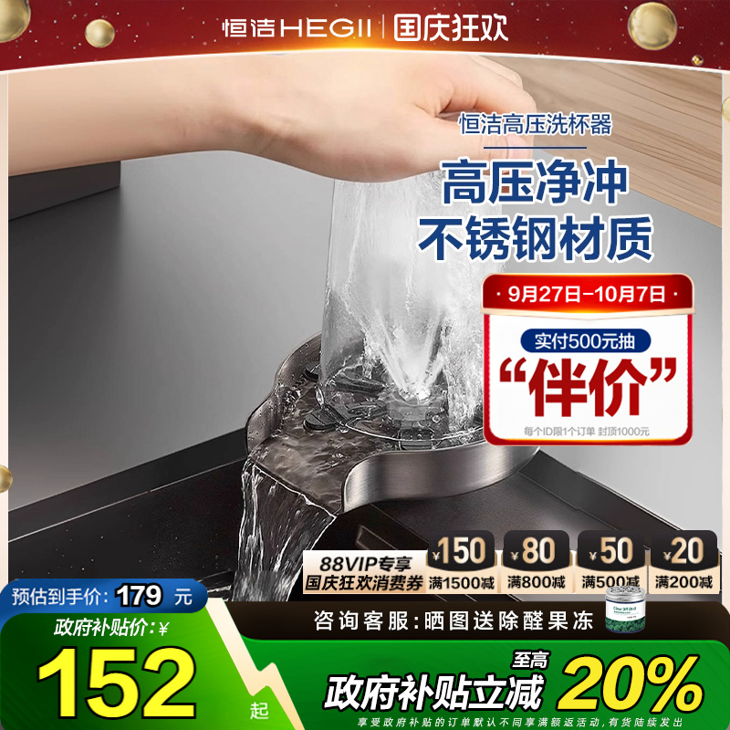 Hegii/恒洁304不锈钢洗杯器