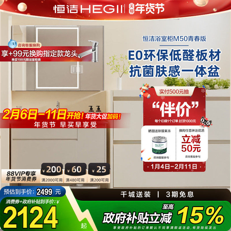 【政府补贴15%】恒洁浴室柜陶瓷一体盆洗手盆洗漱台洗手台盆柜M5