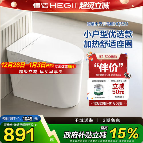 HEGII/恒洁遥控即热式智能马桶