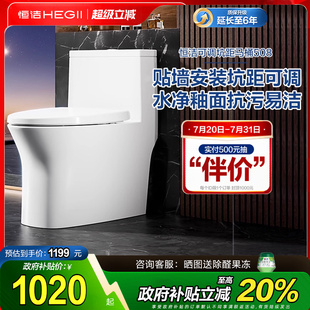 政府补贴15% 恒洁马桶虹吸节水水箱冲水可调坑距坐便器508