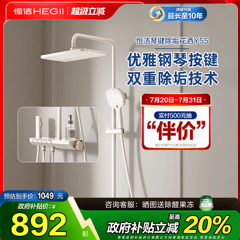 钢琴按键明装淋浴恒洁