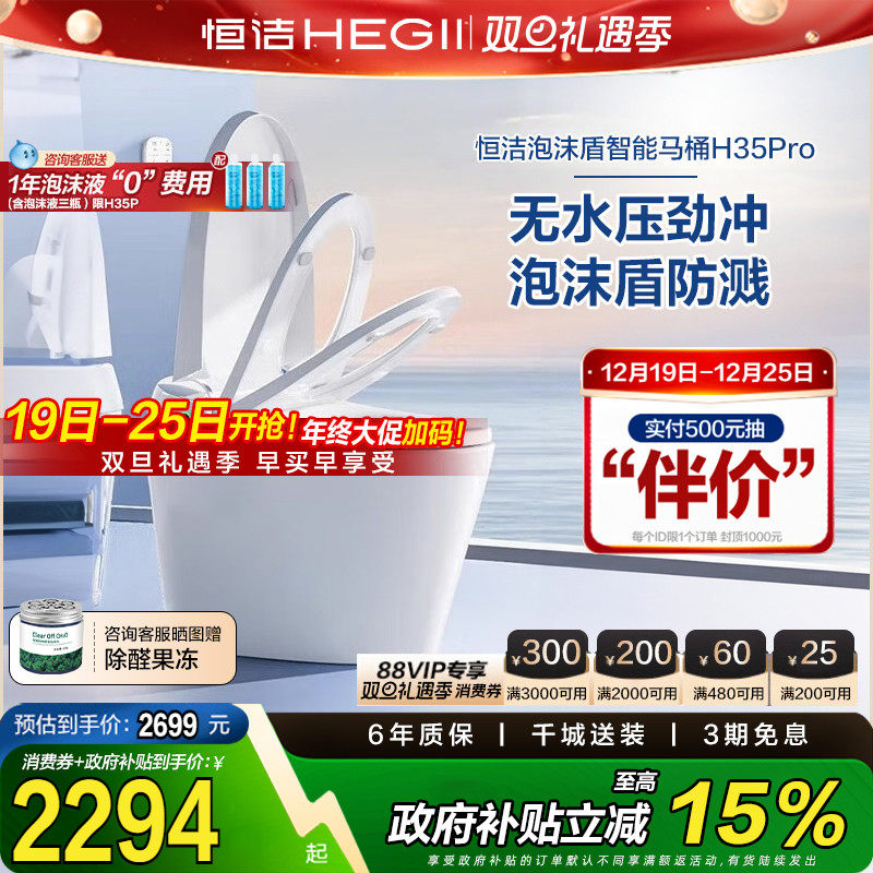 恒洁智能马桶全自动沫盾H35p