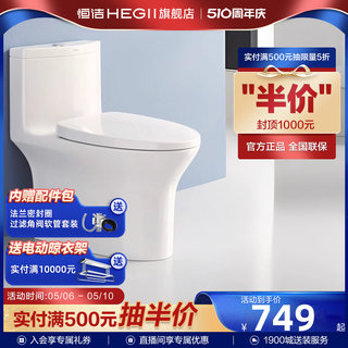 HEGII/恒洁卫浴虹吸抽水马桶家用抽水节水防溅坐厕陶瓷坐便器503