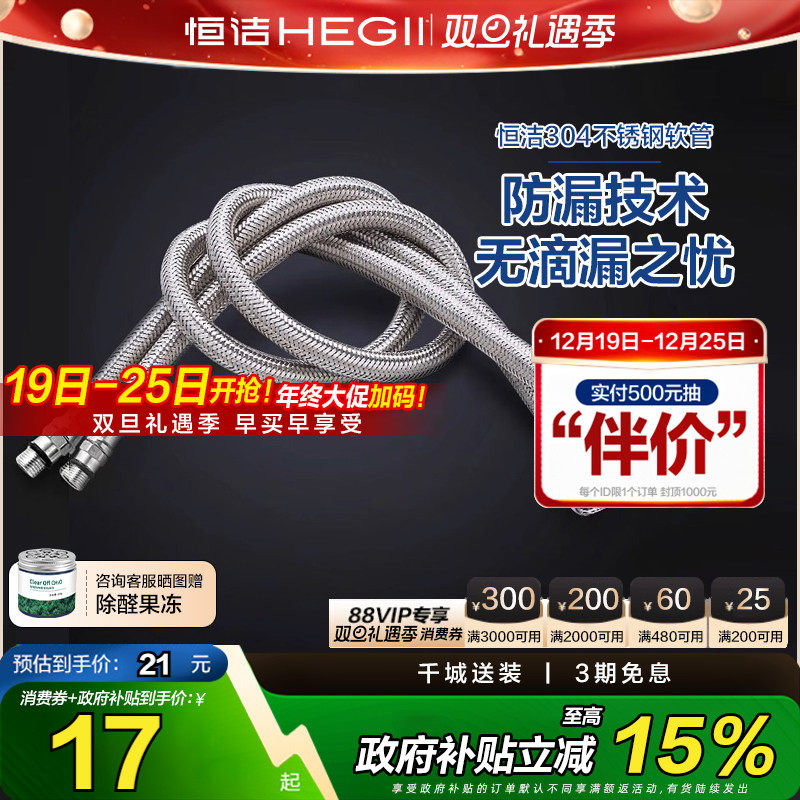 HEGII恒洁不锈钢304金属编织冷热进水软管马桶热水器防爆4分