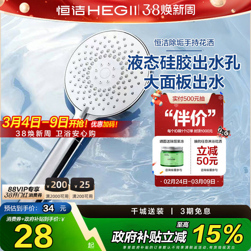 恒洁手持花洒头增压喷头浴室多功能手持花洒淋浴喷头莲蓬头卫生间