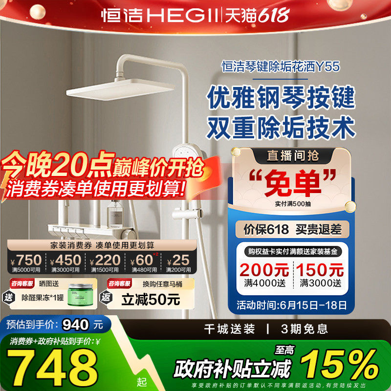 恒洁按键淋浴花洒套装家用龙头增压喷枪沐浴置物平台淋雨Y55